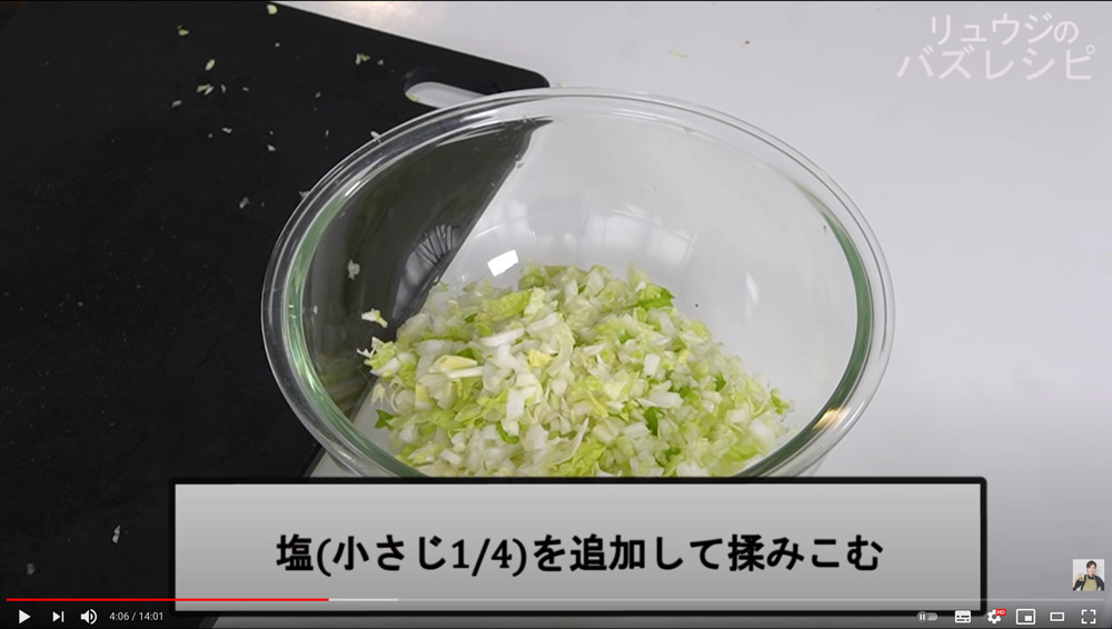 みじん切りした白菜に塩を揉み込んでいく（スクリーンショット）