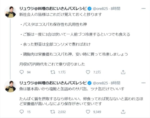 リュウジさんのアドバイス（スクリーンショット）