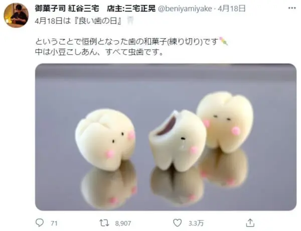「良い歯の日」にちなんだ和菓子職人の投稿がTwitterで大反響。