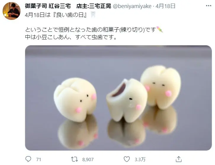 これ以上ない予防策？　和菓子職人が作る「よい歯」啓蒙の練り切り菓子