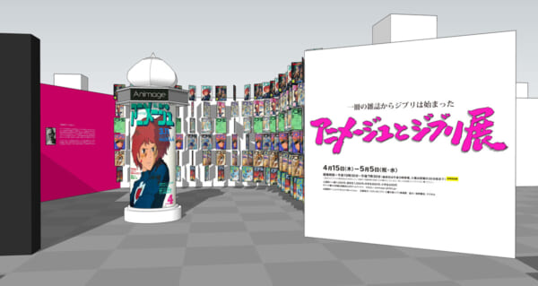 松屋銀座「アニメージュとジブリ展」会場イメージ