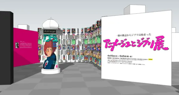 松屋銀座「アニメージュとジブリ展」会場イメージ