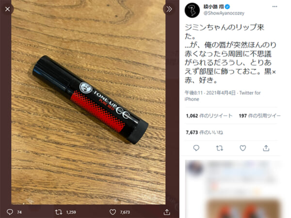 氣志團・綾小路翔綾小路翔がBTS愛用品を購入「飾っておこ」