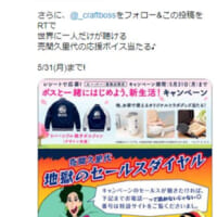 売間久里代のセールス担当就任のきっかけはクラフトボスのTwitter