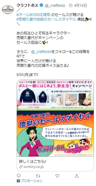 売間久里代のセールス担当就任のきっかけはクラフトボスのTwitter