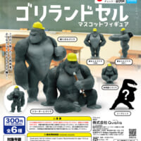 「ゴリラ」と「ランドセル」を組み合わせたオリジナルキャラの新商品