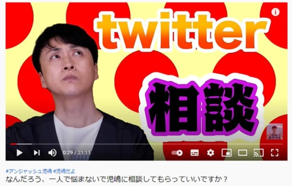 アンジャッシュ児嶋「なんだろう、一人で悩まないで児嶋に相談してもらっていいですか？」