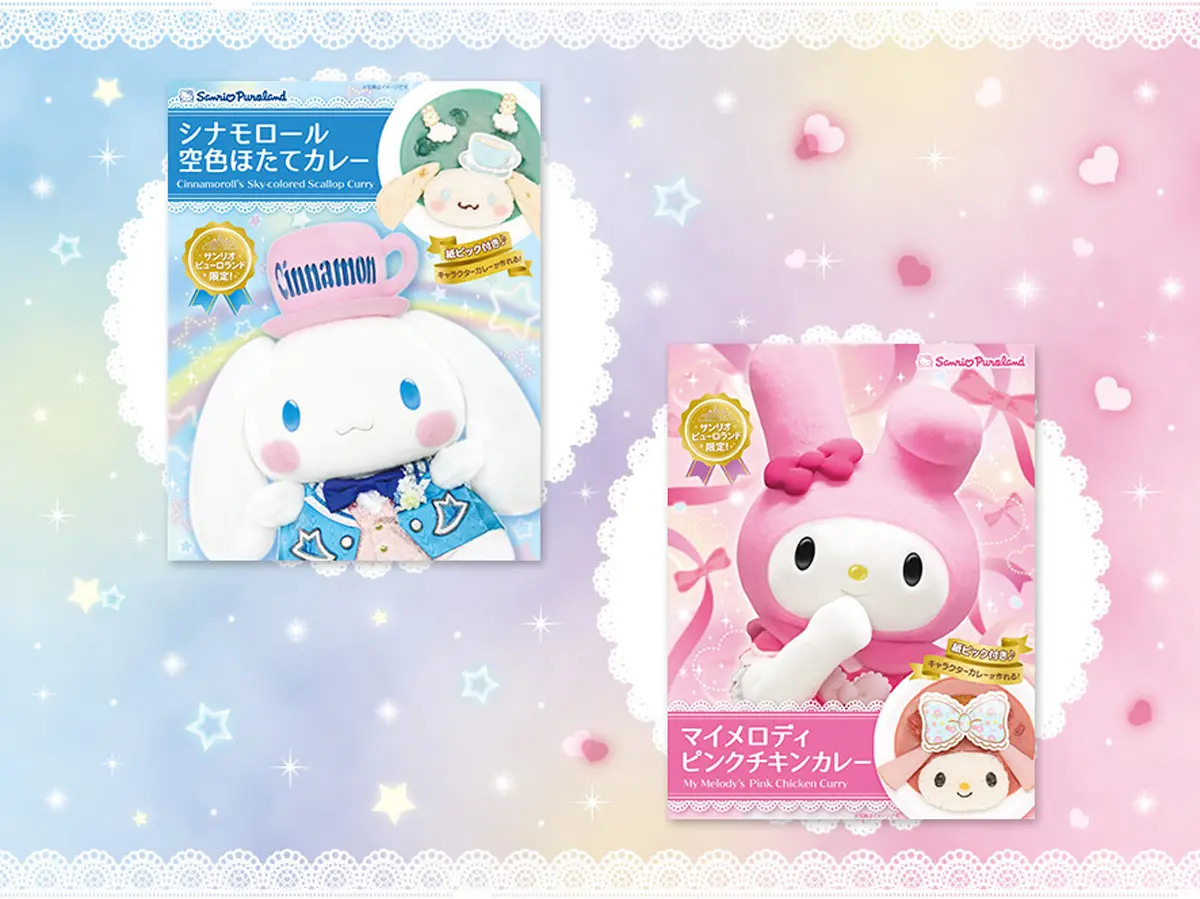 ピューロランド初のレトルトカレーが販売開始