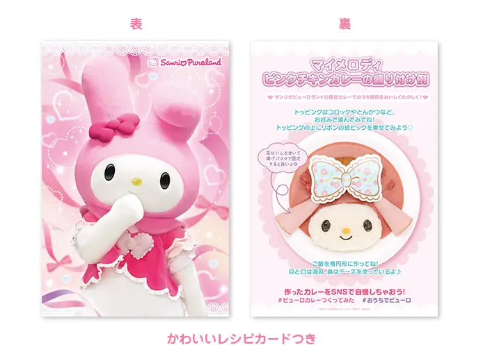 ピューロランド初 「シナモロール」「マイメロディ」のレトルトカレー