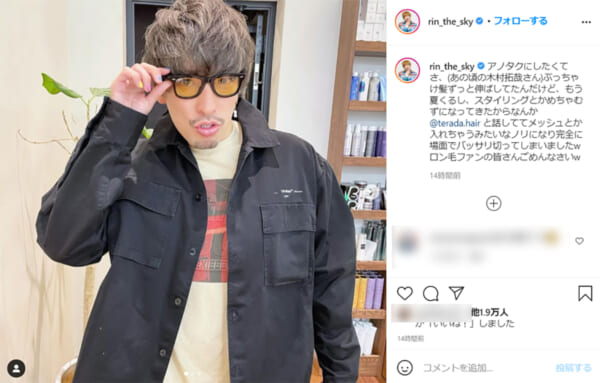 りんたろー。“アノタク”目指すも髪バッサリで「ロン毛ファンのみなさんごめんなさい」
