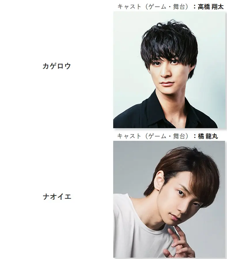 ゲーム・舞台ともに高崎翔太、橘龍丸が出演予定
