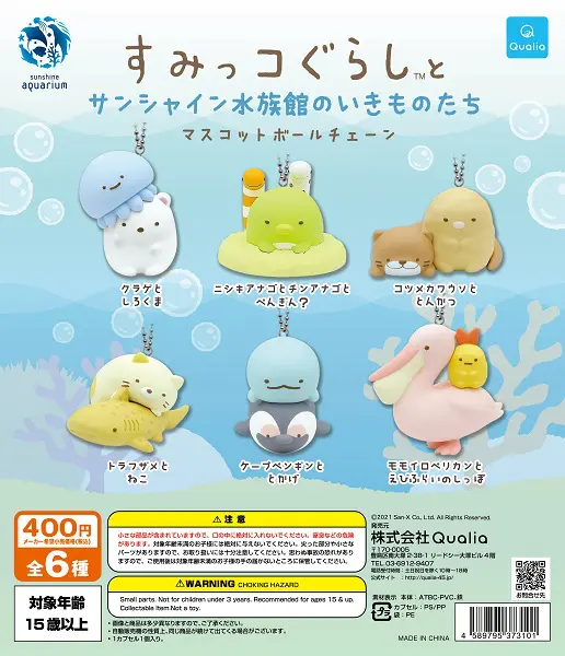 すみっコぐらし×サンシャイン水族館 限定カプセルトイが発売 | おたくま経済新聞