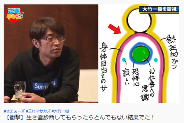 三村は大竹の1/10の〇〇！？さまぁ～ずが生霊診断で思わぬ結果