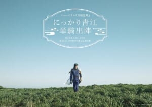 ミュージカル「刀剣乱舞」にっかり青江 単騎出陣のメインビジュアル公開