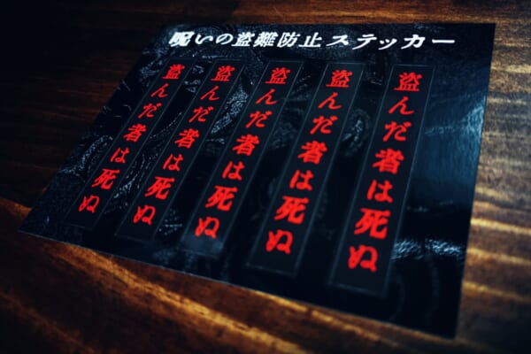 盗んだ者は死ぬ　傘の盗難防止に効果抜群のステッカーが登場　