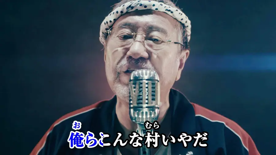 吉幾三さんの歌唱シーン
