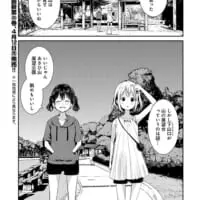 「ヤマノススメ」コミックス第20巻（本編2）