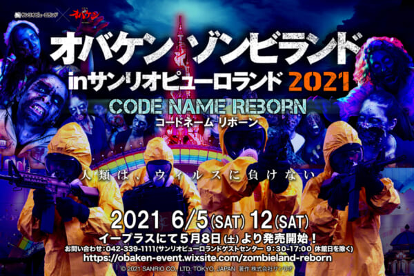 オバケンゾンビランド in サンリオピューロランド 2021