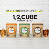 水で溶かすだけのフリーズドライ飲料「1，2，CUBE」