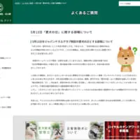 「愛犬の日」はジャパンケネルクラブとは無関係