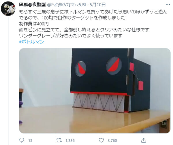 昨今人気のホビー「ボトルマン」専用のターゲットを自作したパパの投稿が話題。