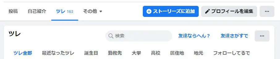 熱い「ツレ」表記。