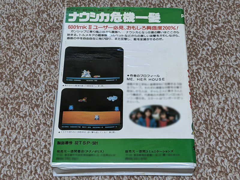 「ナウシカ危機一髪」 for PC-6001mkII.6601裏