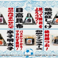 縁起のよい「サッカー日本代表必勝祈願 おむすV」の一例