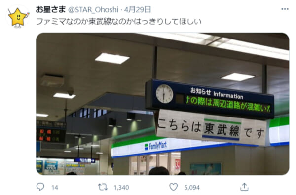 東武アーバンパークラインの改札表示とファミリーマートの色使いが同じ（お星さまさん提供）