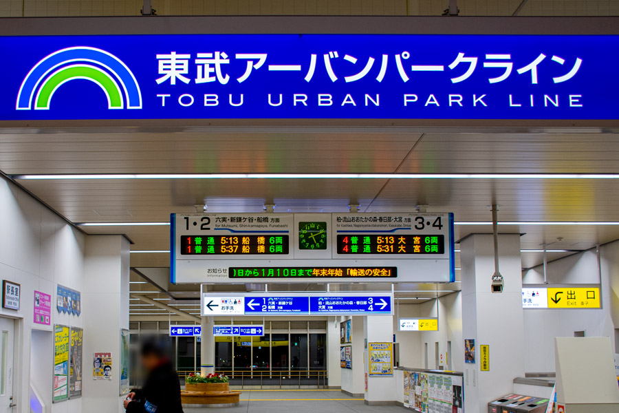 東武アーバンパークラインのロゴマーク（資料画像）