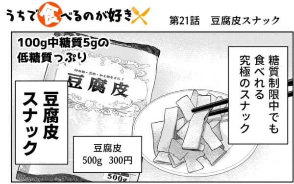 業務スーパーでも知る人ぞ知る食品「豆腐皮」を使ったアイデアレシピが話題。