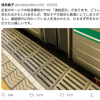 電車の連結部に潜む危険を語る浅井純子さんのツイート（スクリーンショット）