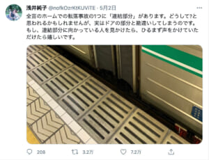 電車の連結部に潜む危険を語る浅井純子さんのツイート（スクリーンショット）
