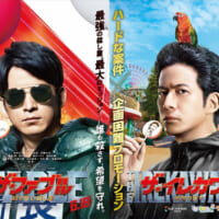 超ひらパー兄さん・岡田准一出演の映画パロディポスターの新作「ザ・ファブル」が公開