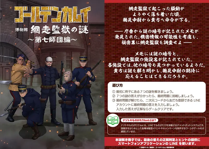 ゴールデンカムイ」網走監獄決戦 ポップアップショップが