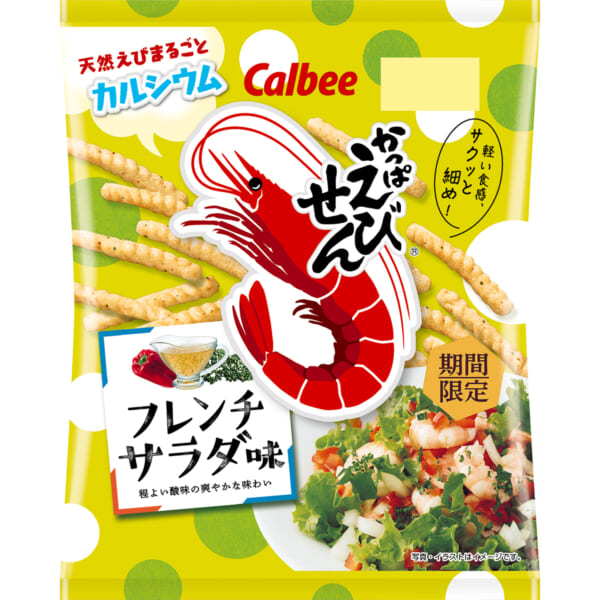 初夏にピッタリな「かっぱえびせん フレンチサラダ味」期間限定発売