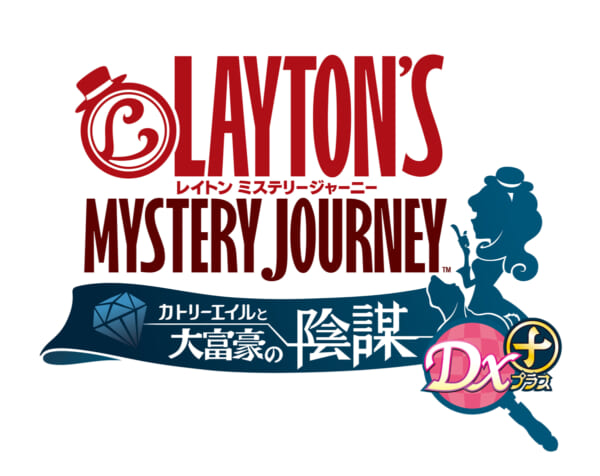 Nintendo Switchソフト「レイトン ミステリージャーニー カトリーエイルと大富豪の陰謀 DX+」