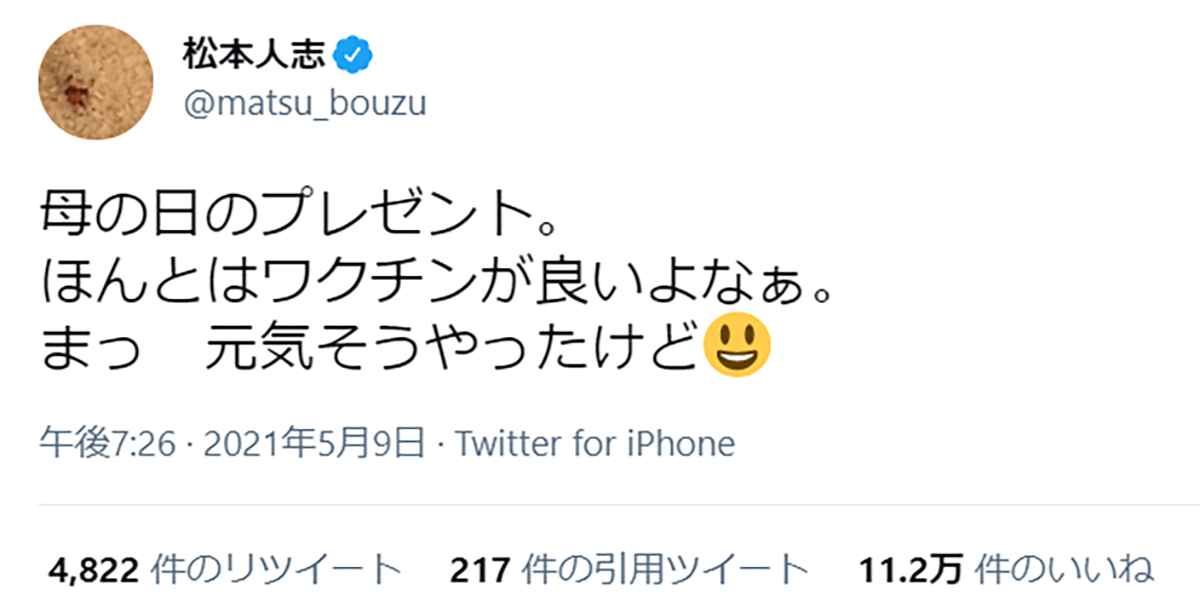 ダウンタウン松本が母の日にあげたかったものに11.2万いいね