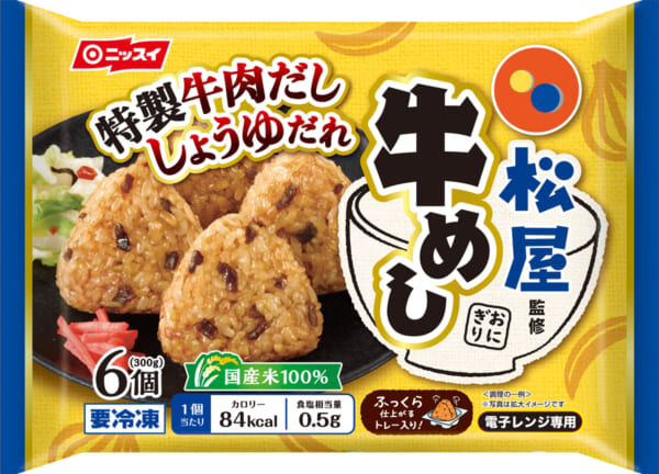 松屋監修 牛めしおにぎり