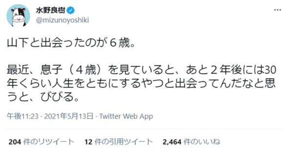 いきものがかり水野 息子を見て「びびる」こと