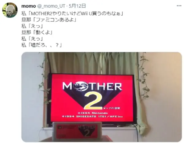 「MOTHER2やりたい」「あるよ」準備が良すぎる旦那様にほっこり
