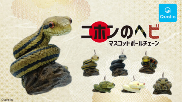 ニホンのヘビマスコットボールチェーン