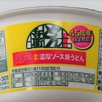 「日清の汁なしどん兵衛 濃い濃い濃厚ソース焼うどん」（栄養成分表示）