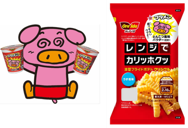 「ブタメン」と「オレアイダ」レンジポテトシリーズのコラボが実現