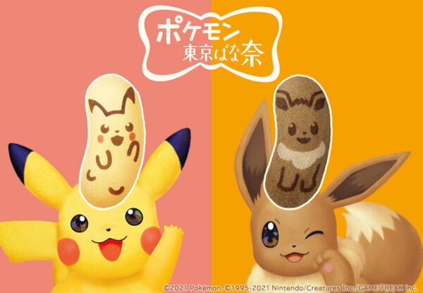 ポケモン東京ばな奈