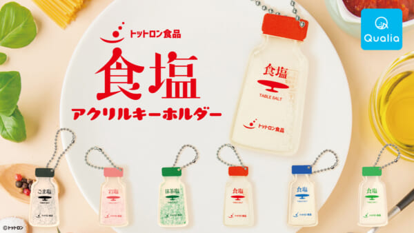 食塩アクリルキーホルダー