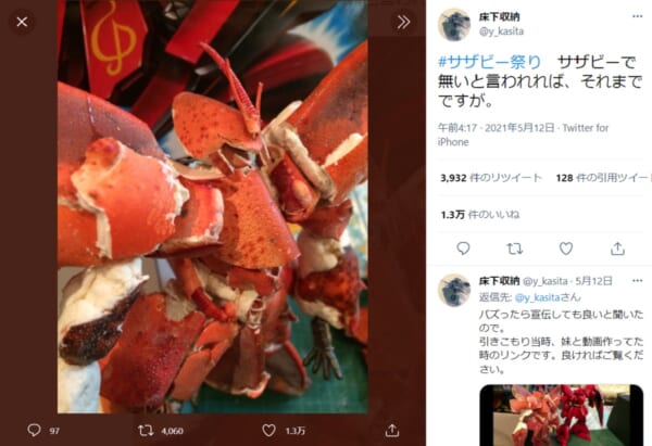 「エビだよ、それは！」オマールエビの殻で作ったサザビーが話題