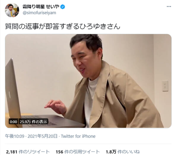 霜降りせいや、7秒のひろゆき風動画が26万回再生