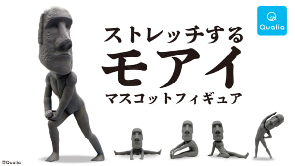 ストレッチするモアイマスコットフィギュア