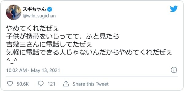 画像はスギちゃんさん公式Twitterのスクリーンショットです